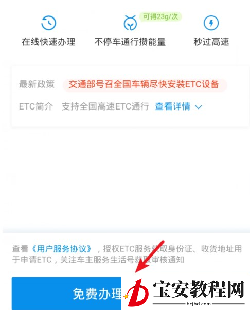 微信、支付宝办理ETC的操作教程