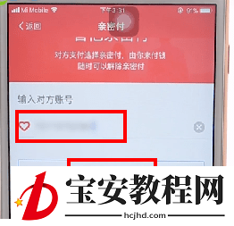 支付宝APP开通亲密付的详细操作