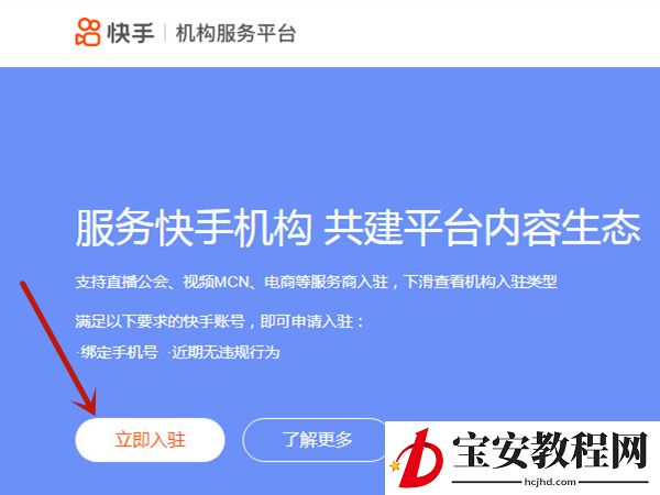 快手如何申请入驻?快手申请入驻的方法