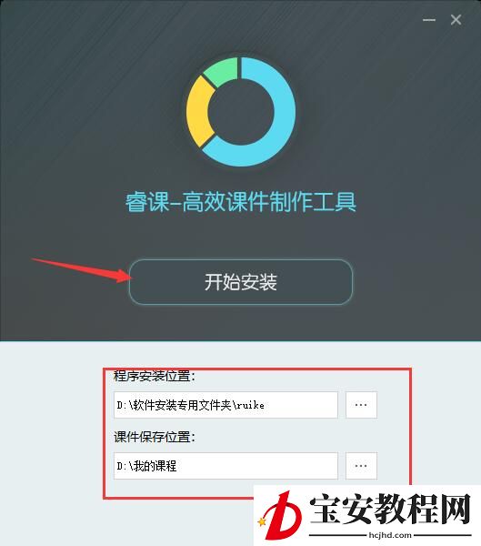 睿课课件制作软件标准版如何安装 睿课课件标准版安装及使用方法