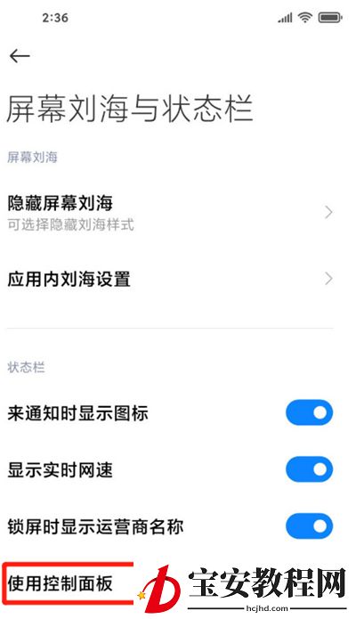 miui12控制中心改回去的教程步骤