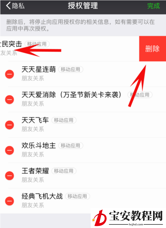 爱奇艺的授权在微信里取消的详细操作