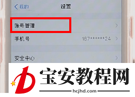 在支付宝里查授权的操作步骤
