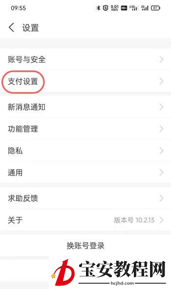 支付宝免密支付怎么取消 2021支付宝免密支付关闭教程