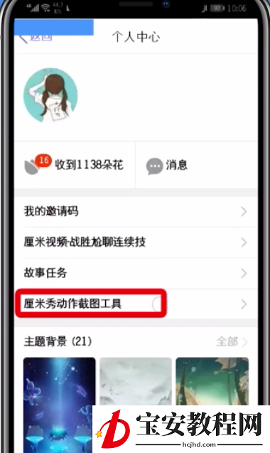 qq厘米秀中截动作图的操作方法