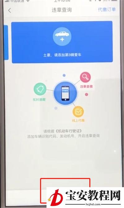 高德地图中查询车辆违章信息的操作教程