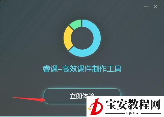 睿课课件制作软件标准版如何安装 睿课课件标准版安装及使用方法
