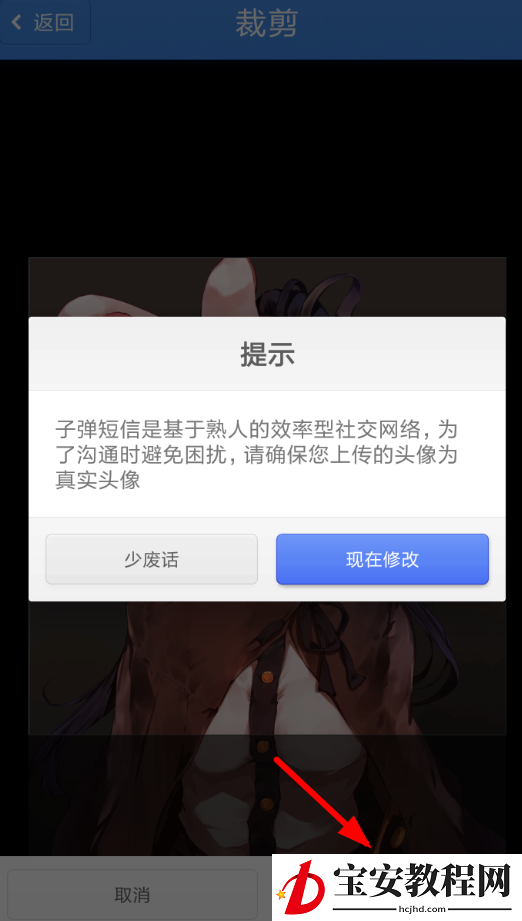 在子弹短信APP中修改头像的方法介绍