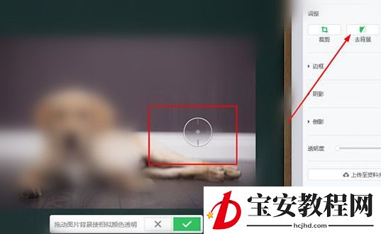 希沃白板中进行抠图的方法步骤