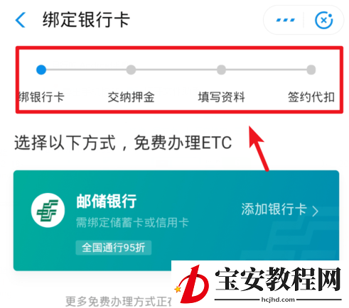 微信、支付宝办理ETC的操作教程