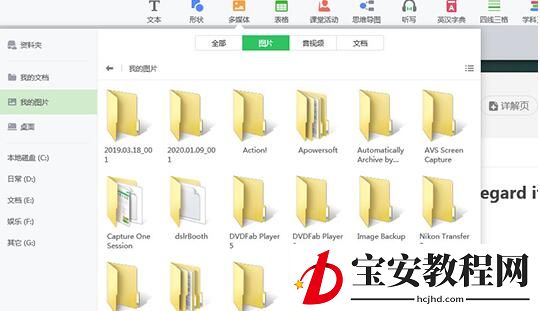 希沃白板中进行抠图的方法步骤