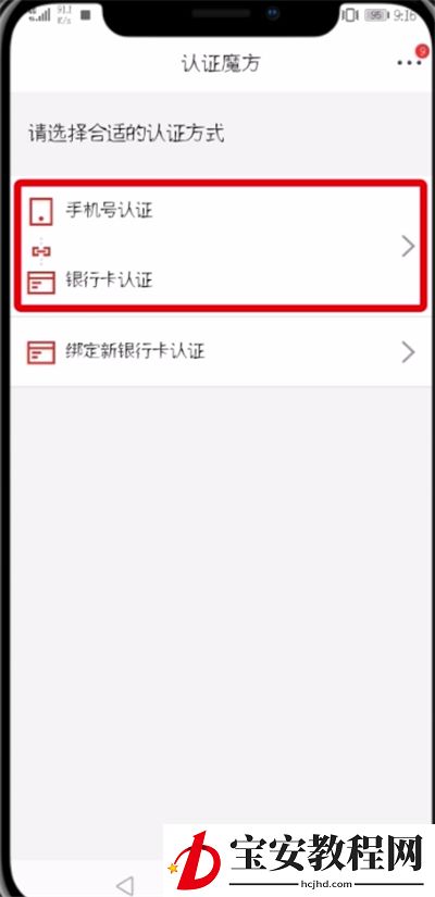 京东中修改绑定手机号的操作步骤