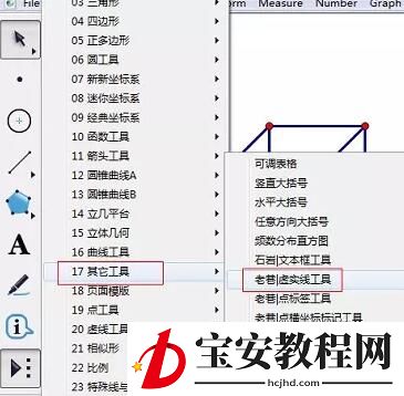 几何画板实现立体图形虚线效果的具体方法