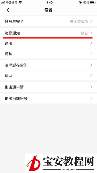 陌陌APP设置免打扰的简单操作