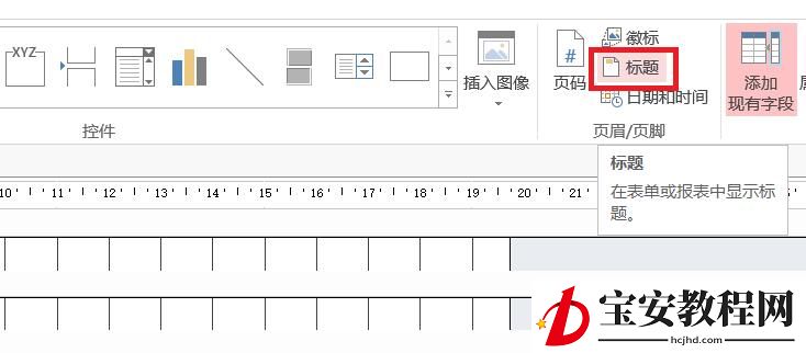 access报表加上标题的操作方法