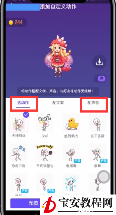 qq厘米秀中截动作图的操作方法