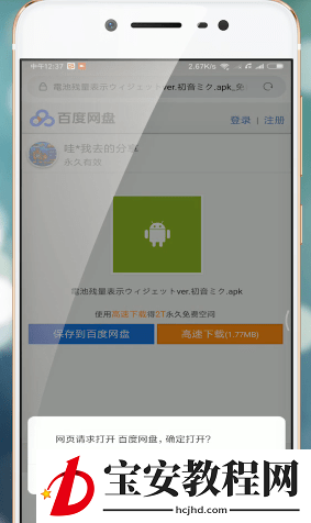 第一弹APP设置电池**详细操作
