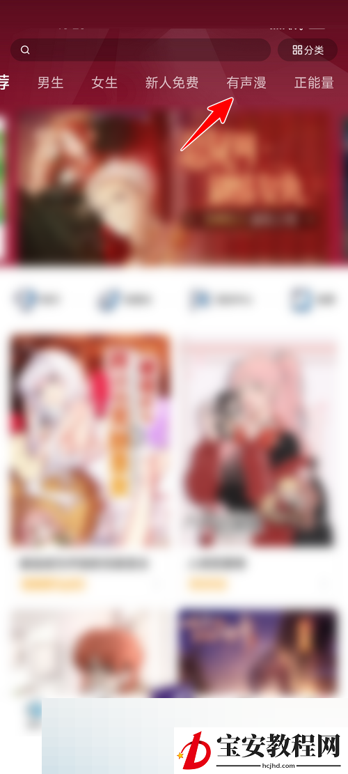 哔哩哔哩漫画怎么查看有声漫画？哔哩哔哩漫画查看有声漫画教程