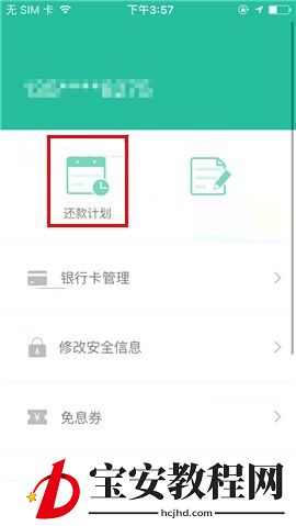 省呗APP查看还款记录的操作方法