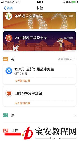 支付宝APP绑定行驶证的操作过程介绍