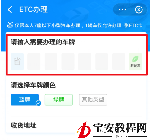 微信、支付宝办理ETC的操作教程