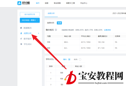 好分数教师版怎么设置优质率标准？好分数教师版设置优质率标准教程