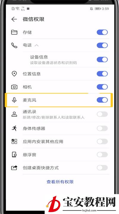 手机微信关闭录音的方法教程