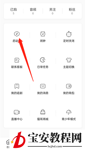 猫耳fm随机启动音怎么设置？猫耳fm随机启动音设置方法