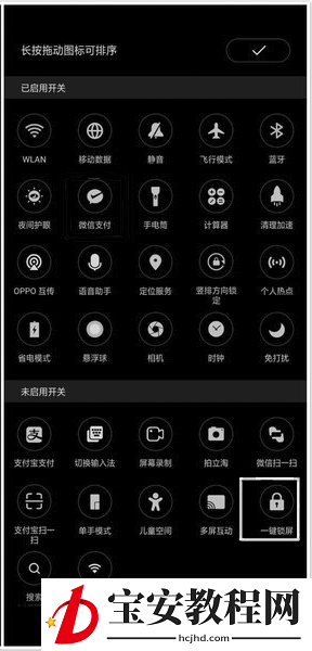 oppo a9一键锁屏的具体操作方法