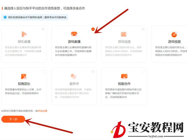 快手如何申请入驻?快手申请入驻的方法
