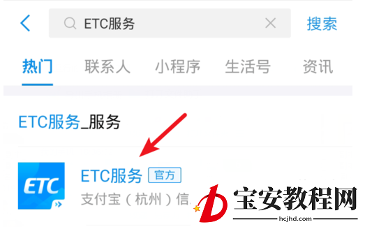 微信、支付宝办理ETC的操作教程