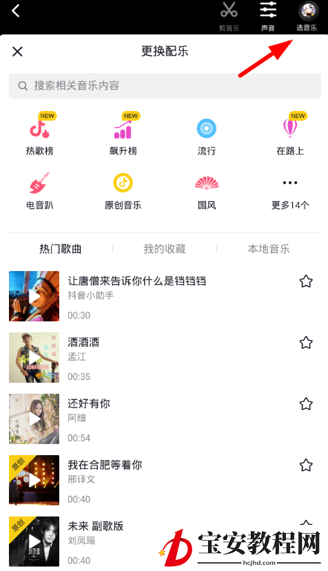 在抖音里给草稿视频添加音乐的教程分享