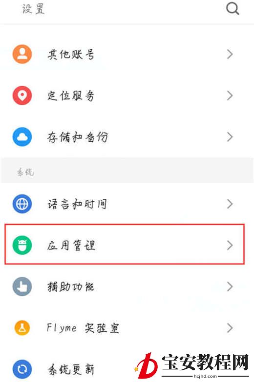 在魅蓝6t中设置悬浮窗权限的方法讲解