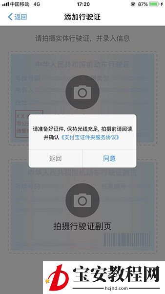 支付宝APP绑定行驶证的操作过程介绍