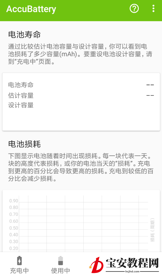 accubattery查询电池损耗的操作步骤