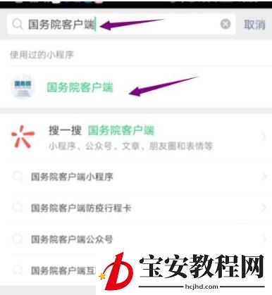 微信行程码怎么获取 微信行程码获取方法