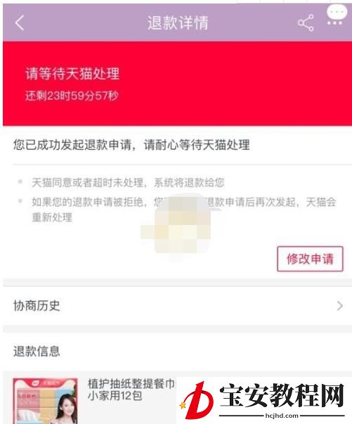 天猫超市怎么退款?天猫超市进行退款的操作方法