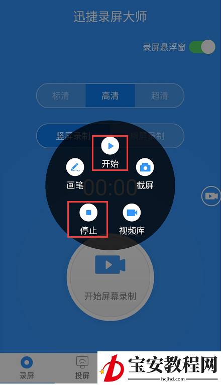利用迅捷录屏大师录制手机屏幕的操作步骤
