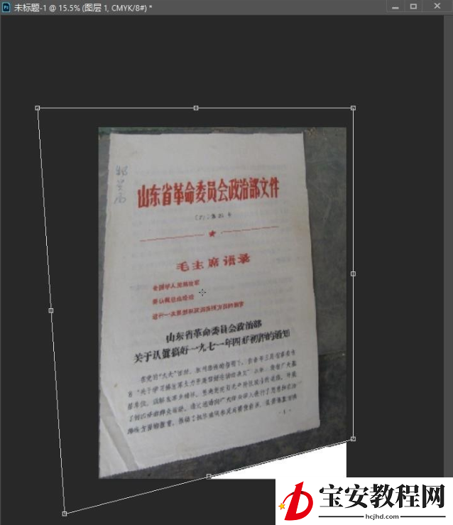 利用PS将倾斜照片进行调正的操作步骤