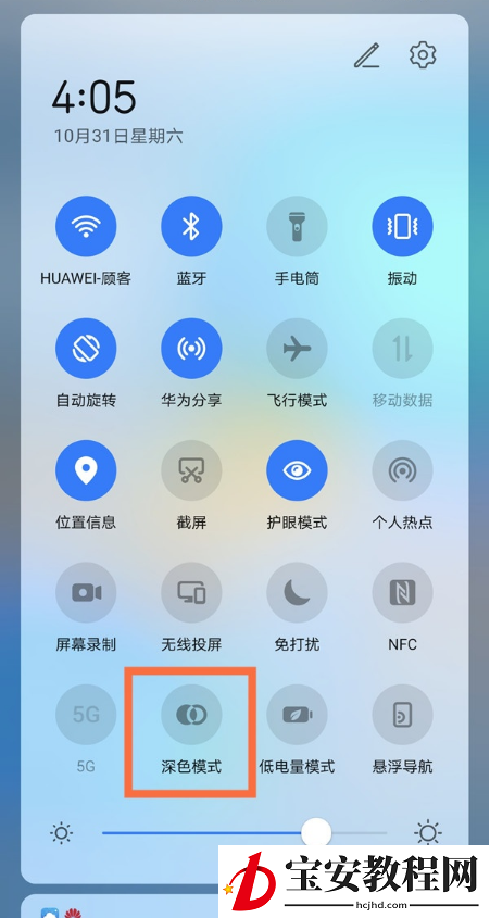 华为手机如何关闭夜间模式 华为手机取消夜间模式方法分享