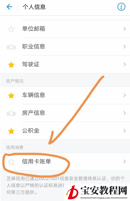 在支付宝中导入芝麻信用账单的方法