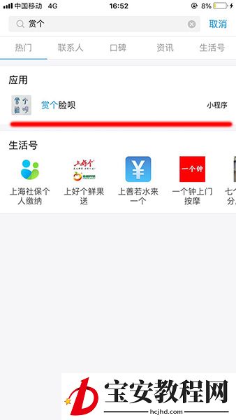 支付宝APP查找赏个脸呗入口的详细操作流程讲述