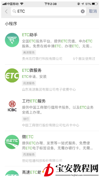 微信、支付宝办理ETC的操作教程