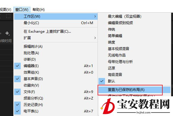 AU音频软件窗口不小心打乱了怎么解决?AU音频软件窗口不小心打乱了解决方法