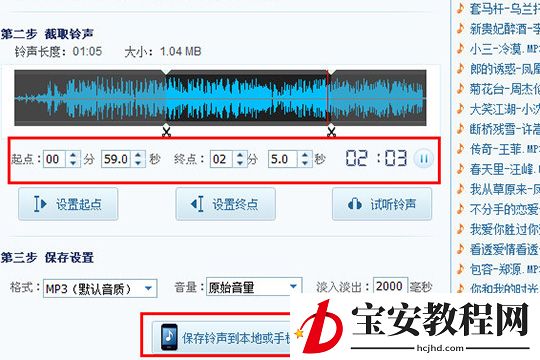 酷我音乐APP中剪辑歌曲的方法