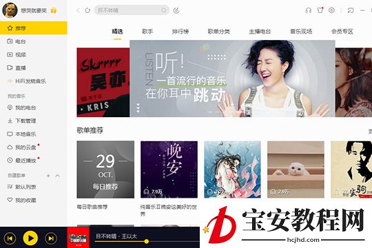 酷我音乐APP中剪辑歌曲的方法