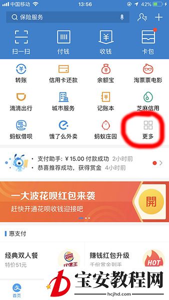 支付宝APP充值话费流量的具体操作