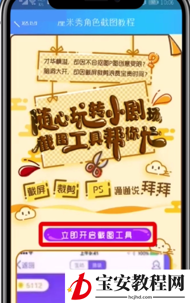 qq厘米秀中截动作图的操作方法