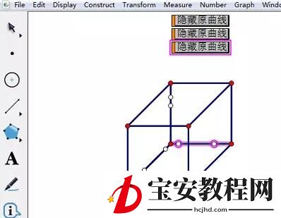 几何画板实现立体图形虚线效果的具体方法