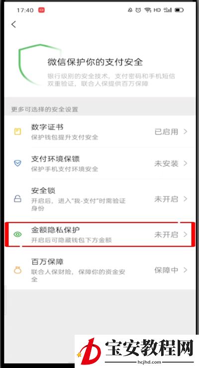 微信设置零钱隐藏的方法步骤